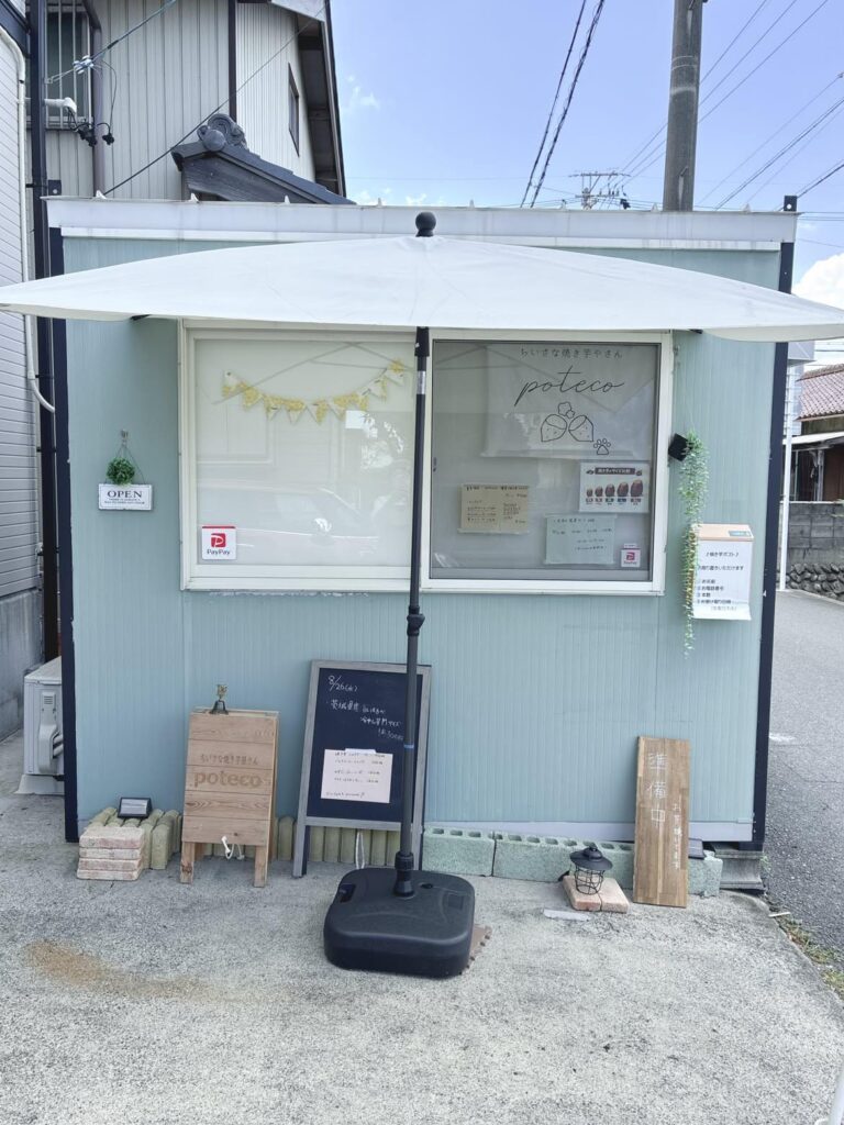 ちいさな焼き芋やさんpoteco