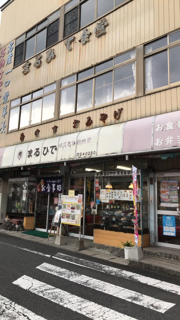 日光まるひで食堂本店