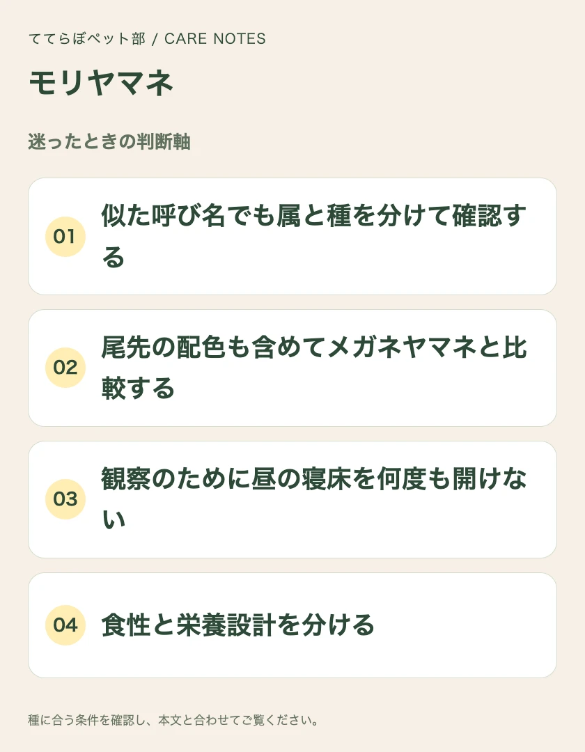 モリヤマネの迷ったときの判断軸